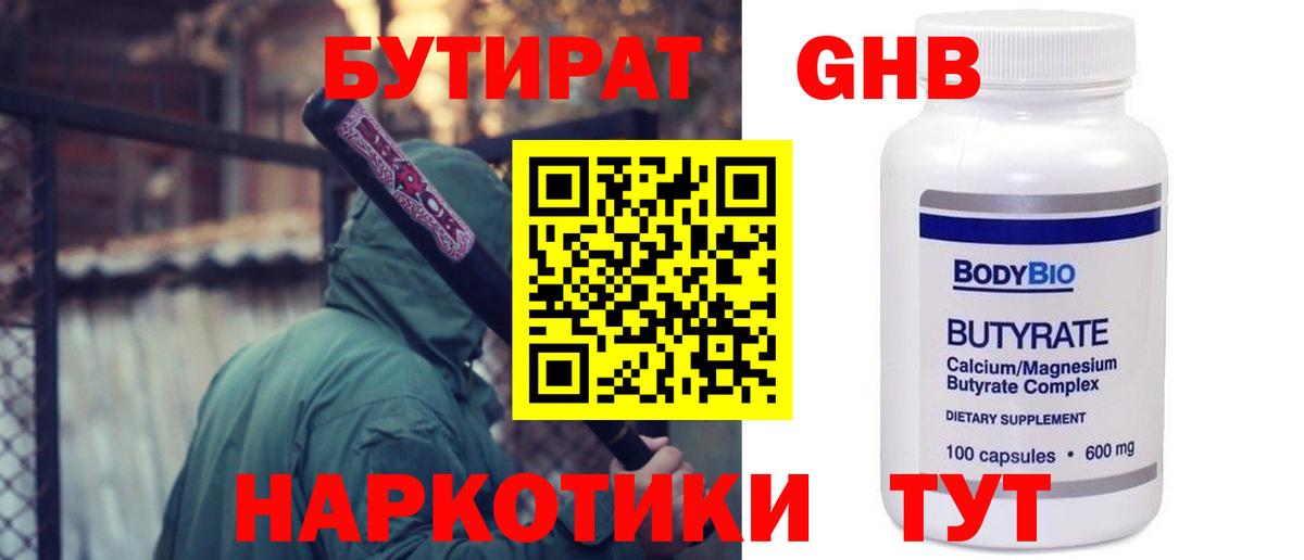 Бутират бутик Белая Калитва