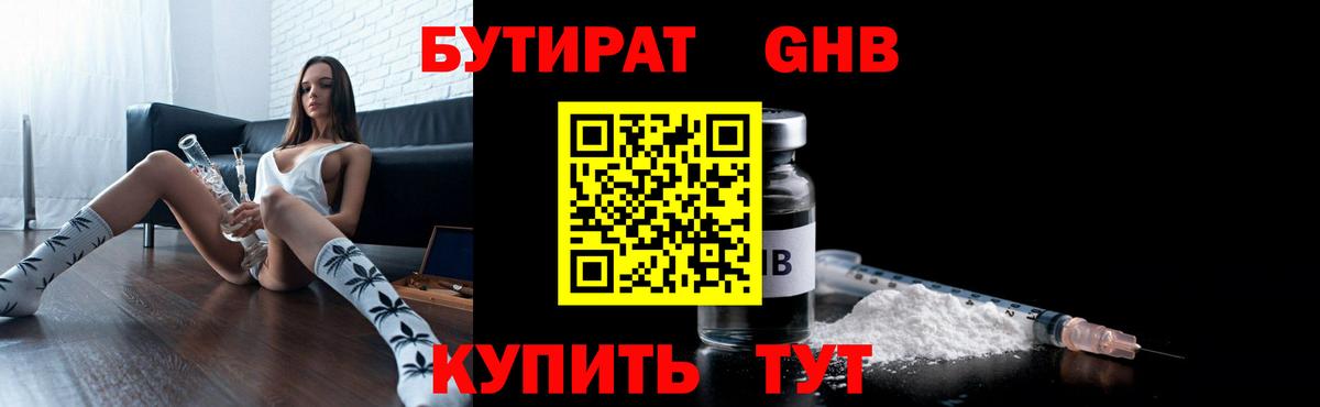 Белая Калитва  Бутират бутик  Вход с VPN 