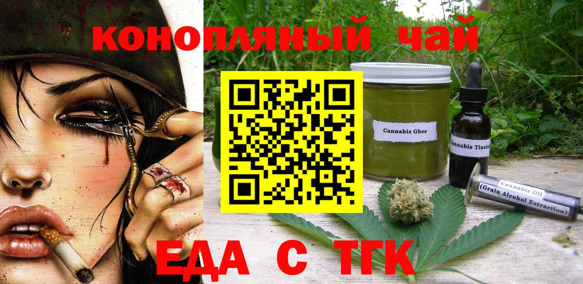 Печенье с ТГК конопля  Вход с VPN  Белая Калитва 
