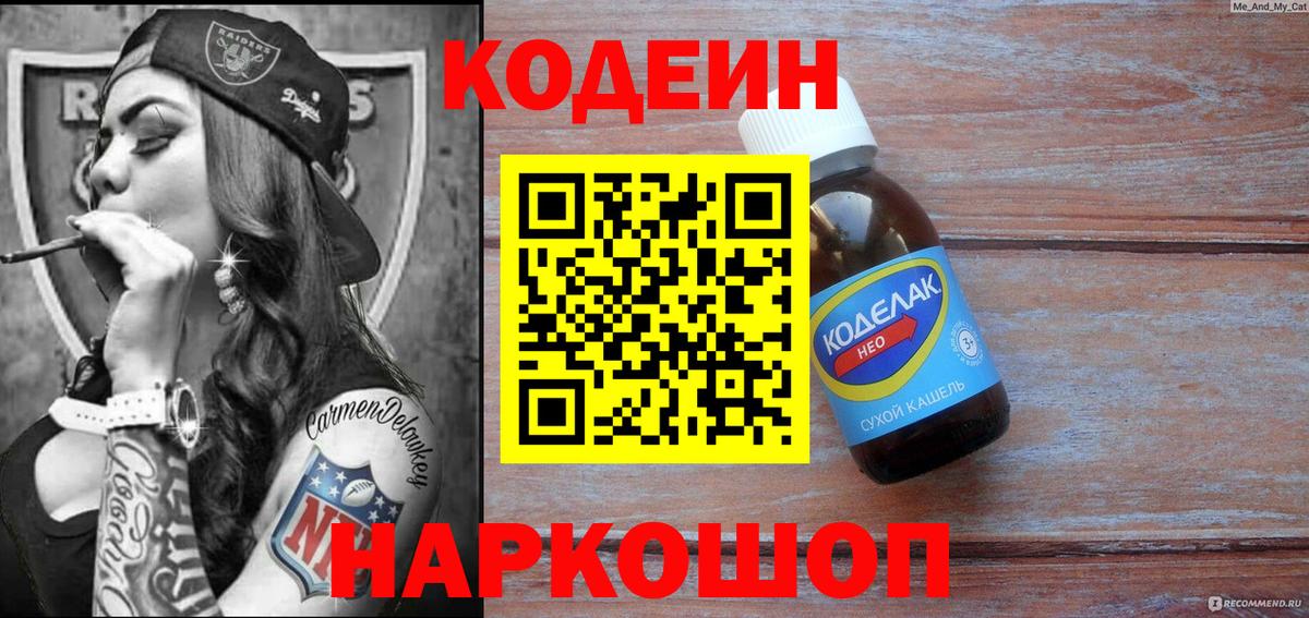 магазин  наркотиков  Кодеиновый сироп Lean Purple Drank  Вход с VPN  Белая Калитва 