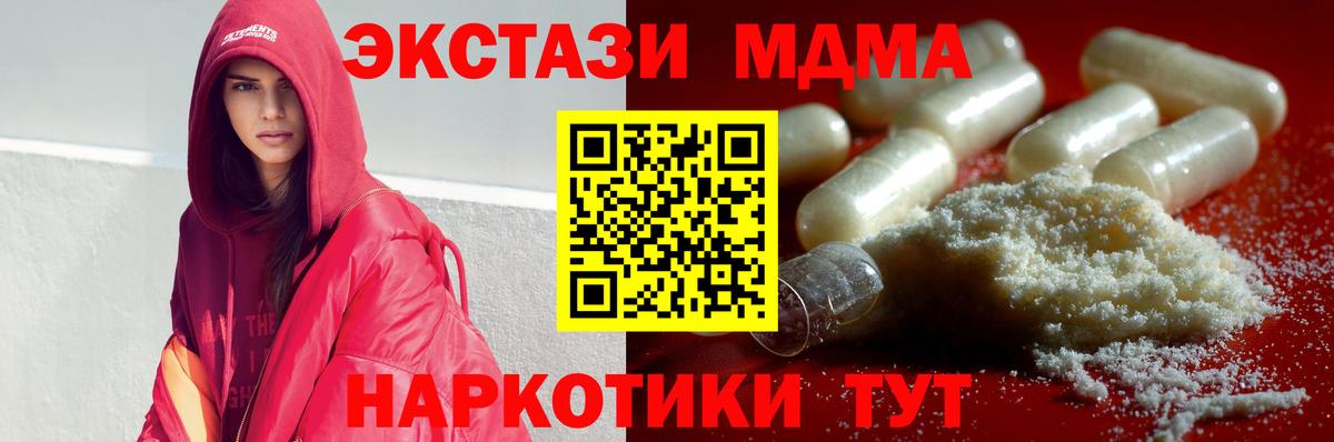 MDMA молли  МДМА кристаллы  MDMA  Вход с VPN  Белая Калитва 