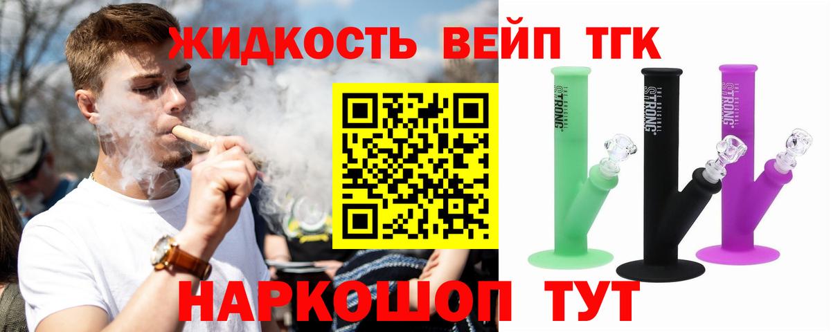 Белая Калитва  ТГК вейп  Вход с VPN 